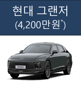 알트태그-국산 차 그랜저