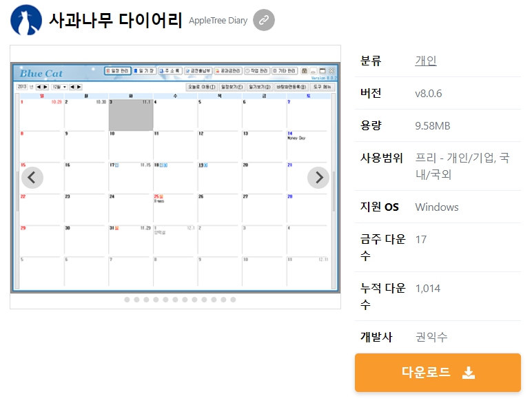 사과나무-다이어리