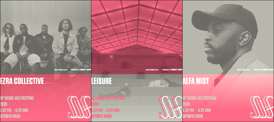 서울재즈페스티벌 2026
