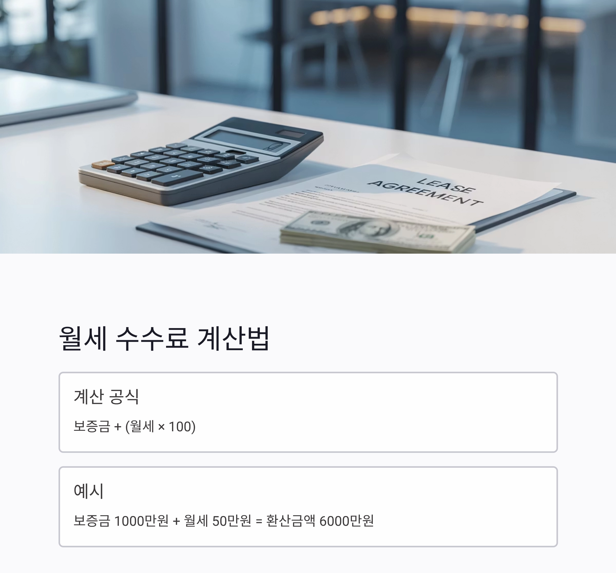 중개수수료율 비교, 현명한 부동산 거래의 시작