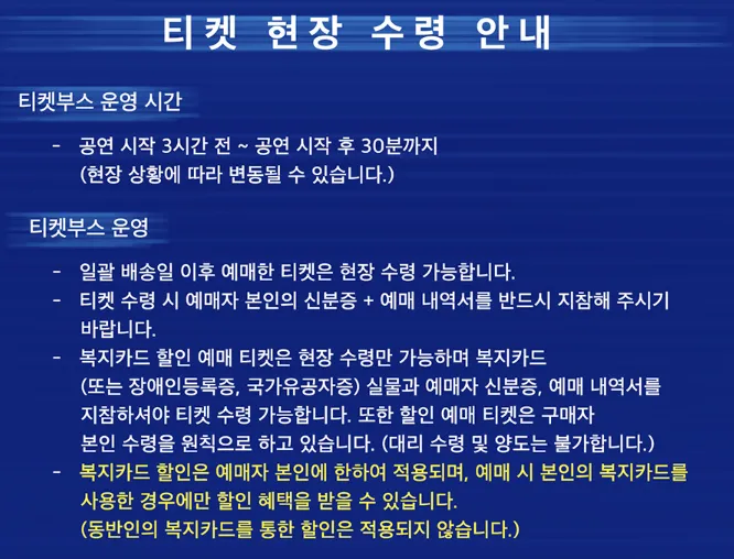 영탁 콘서트 인천 티켓 현장 수령 안내