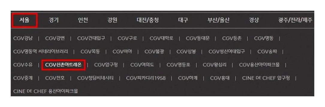 신촌 CGV 상영시간표