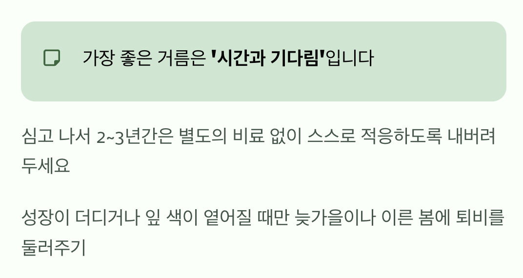3. 과한 사랑은 금물, 느긋한 기다림의 미학