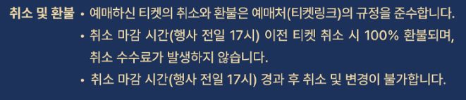 취소 및 환불 안내