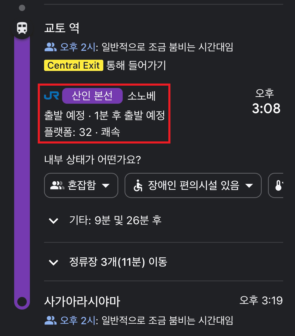 교토역 열차 탑승 방법