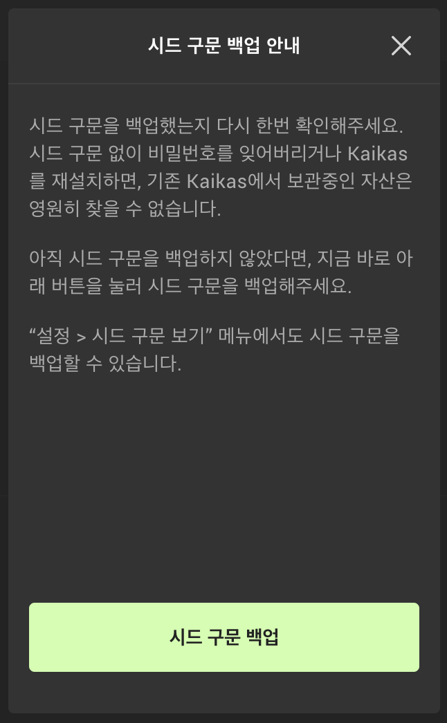 카이카스_시드구문_백업