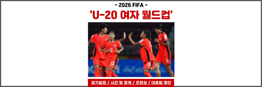 U-20 여자 월드컵