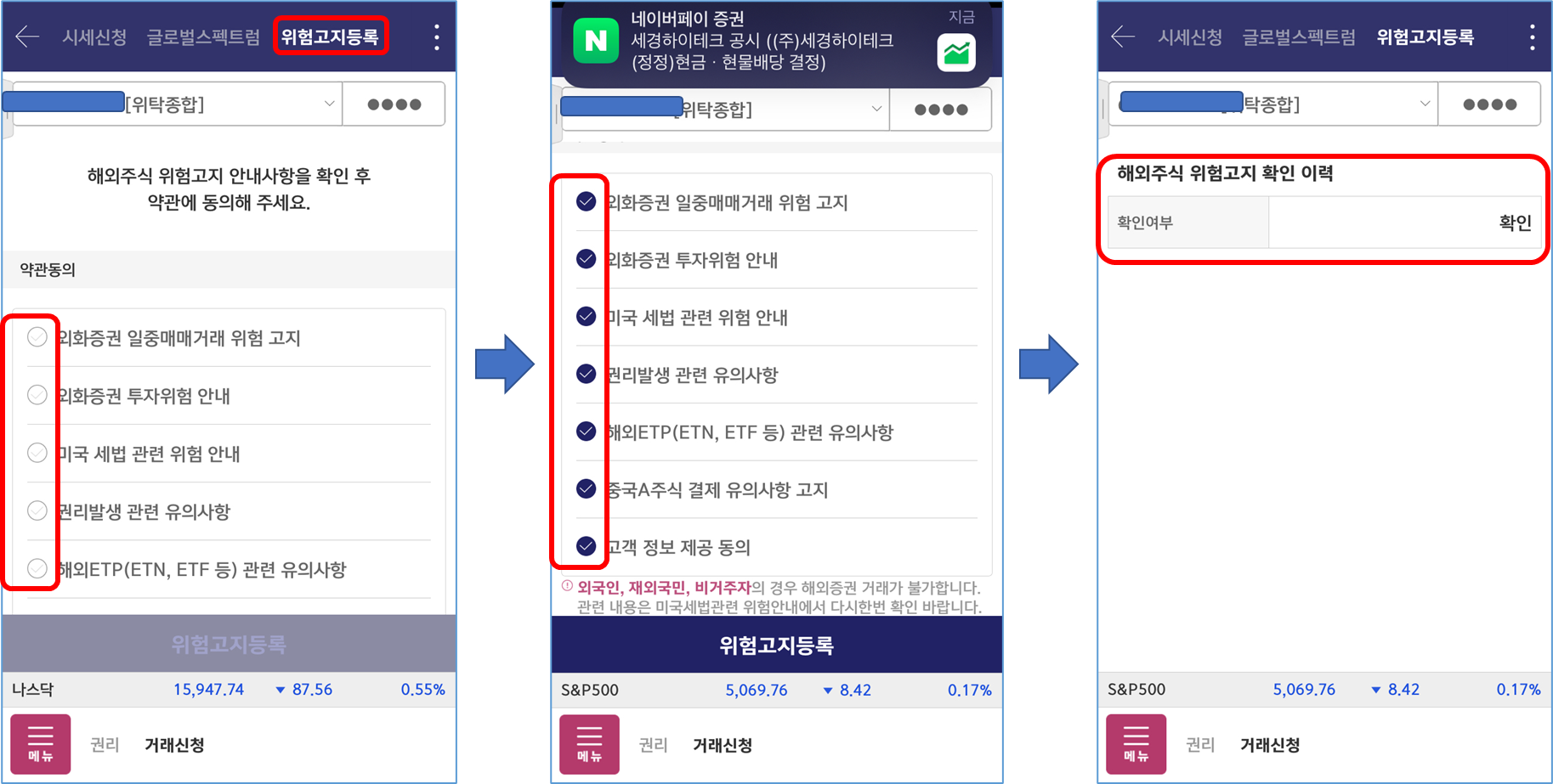 해외주식 위험고지등록