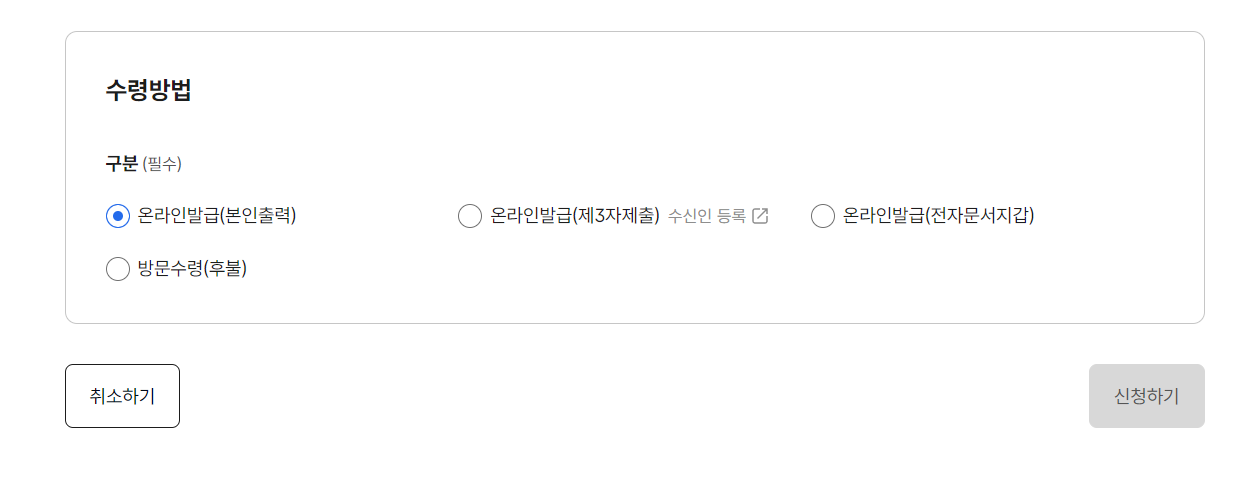토지대장 인터넷 발급하기6