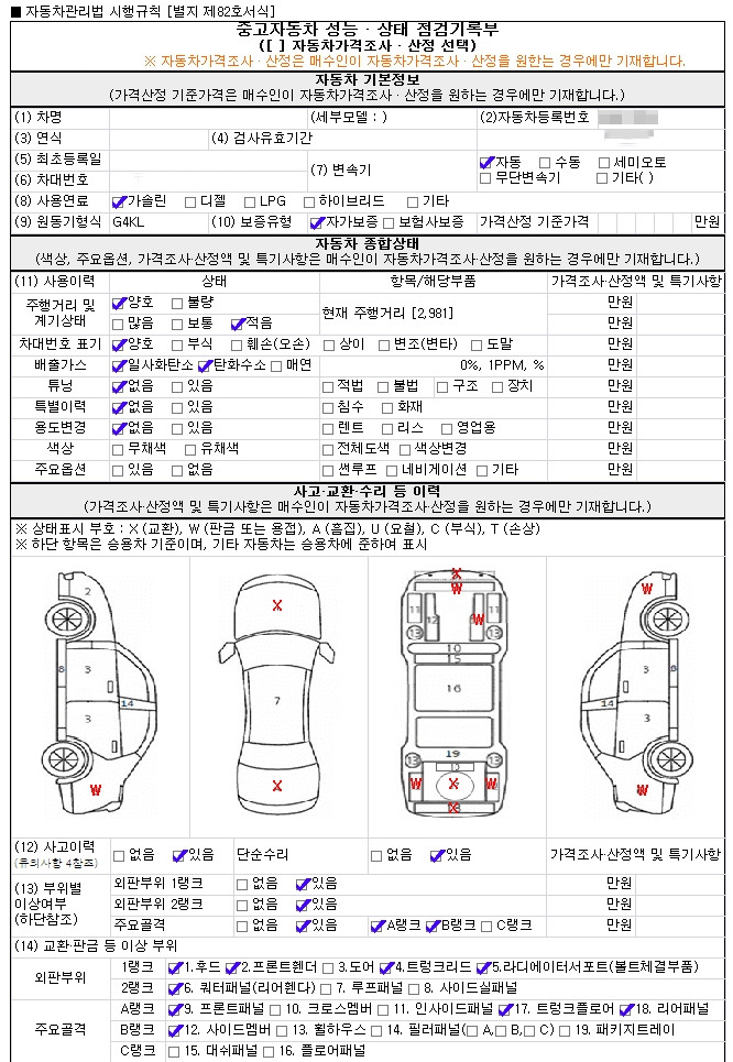 성능 점검 기록부