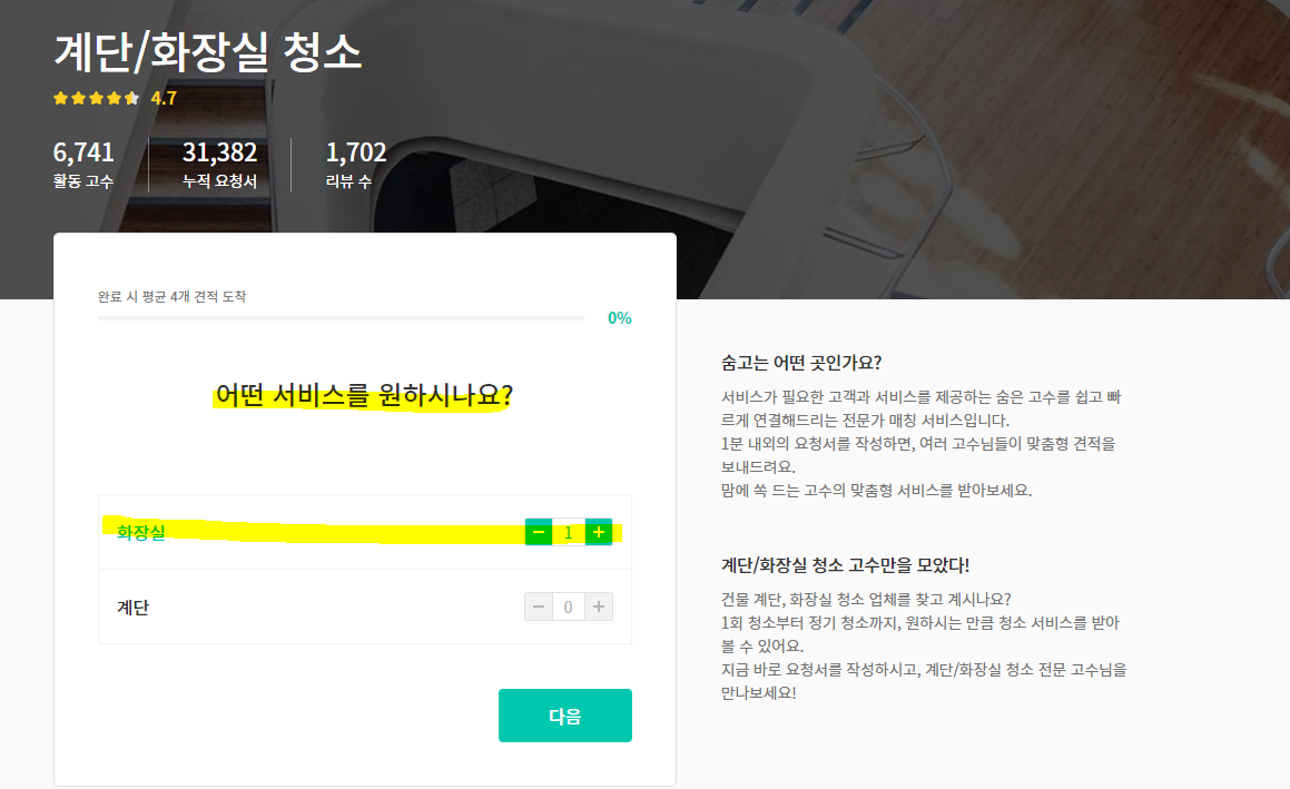 화장실-청소업체