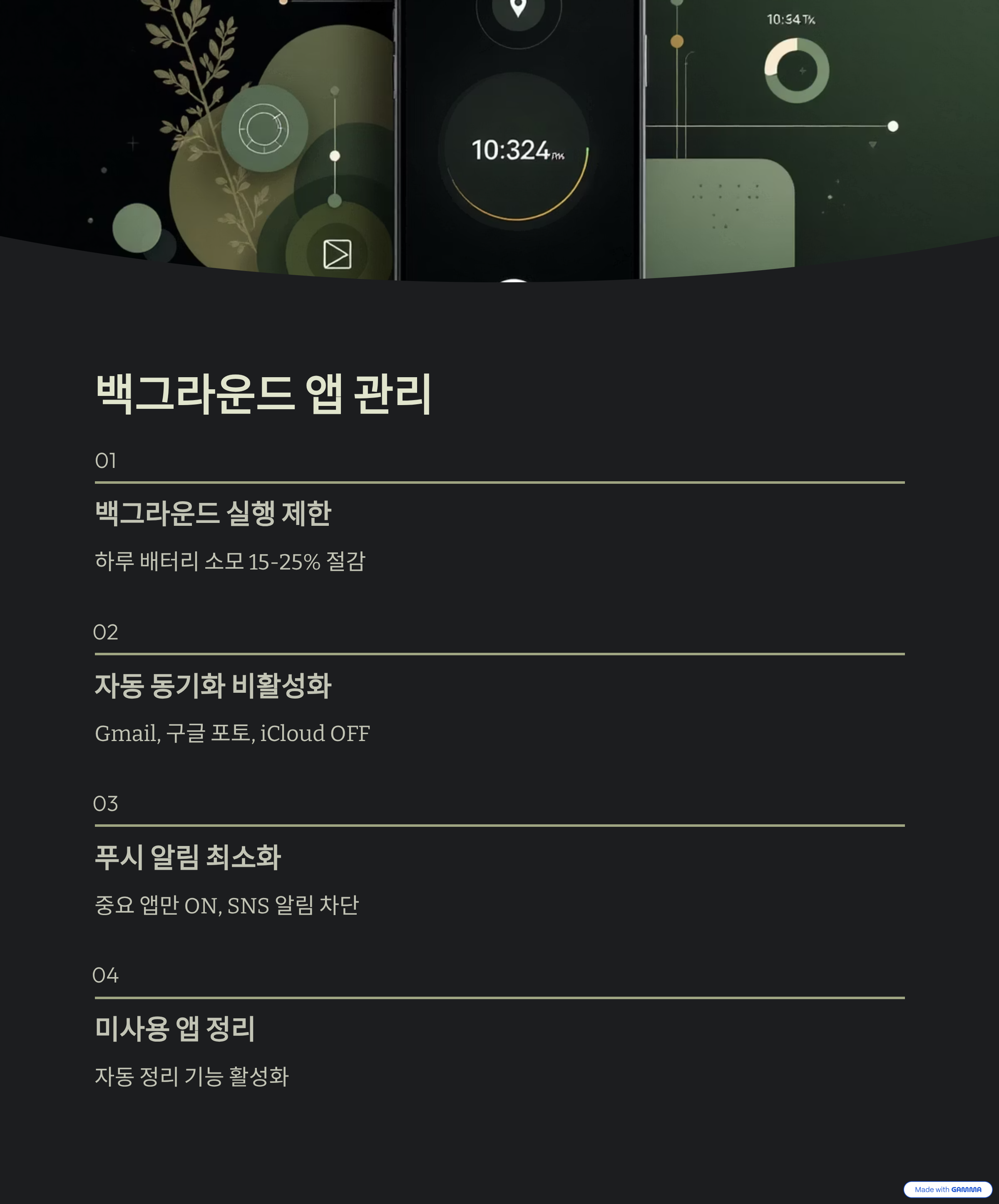 배터리 오래 쓰는 스마트폰 설정 꿀팁 ❘ 충전 습관부터 절전 모드까지 완벽 가이드 (2025 최신)