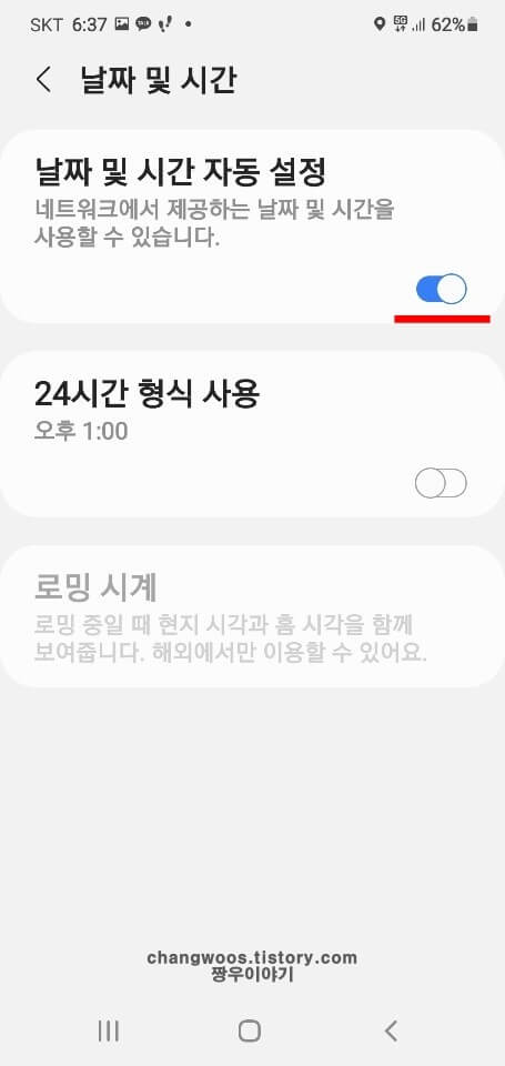 네트워크-시간대-동기화-화면