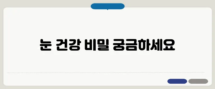 눈꺼풀 떨림현상 스트레스와 눈 건강 체크