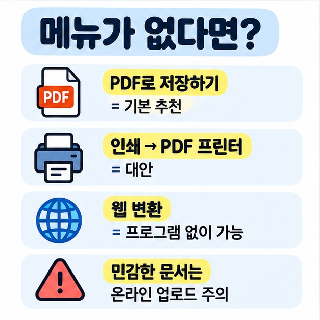 PDF로 저장하기, 인쇄에서 PDF 프린터 사용, 웹 변환 서비스의 장단점을 비교한 카드