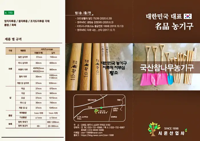 생생정보 강원 원주 60년 외길인생 삽자루 제작 명인 맛집