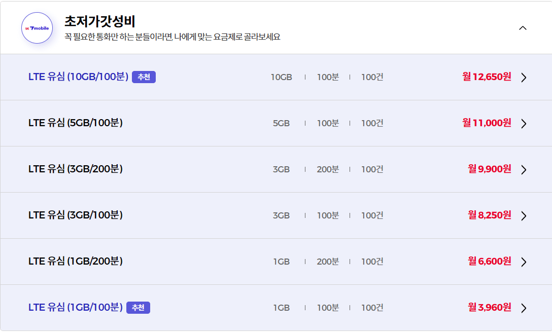 SKT 세븐모바일