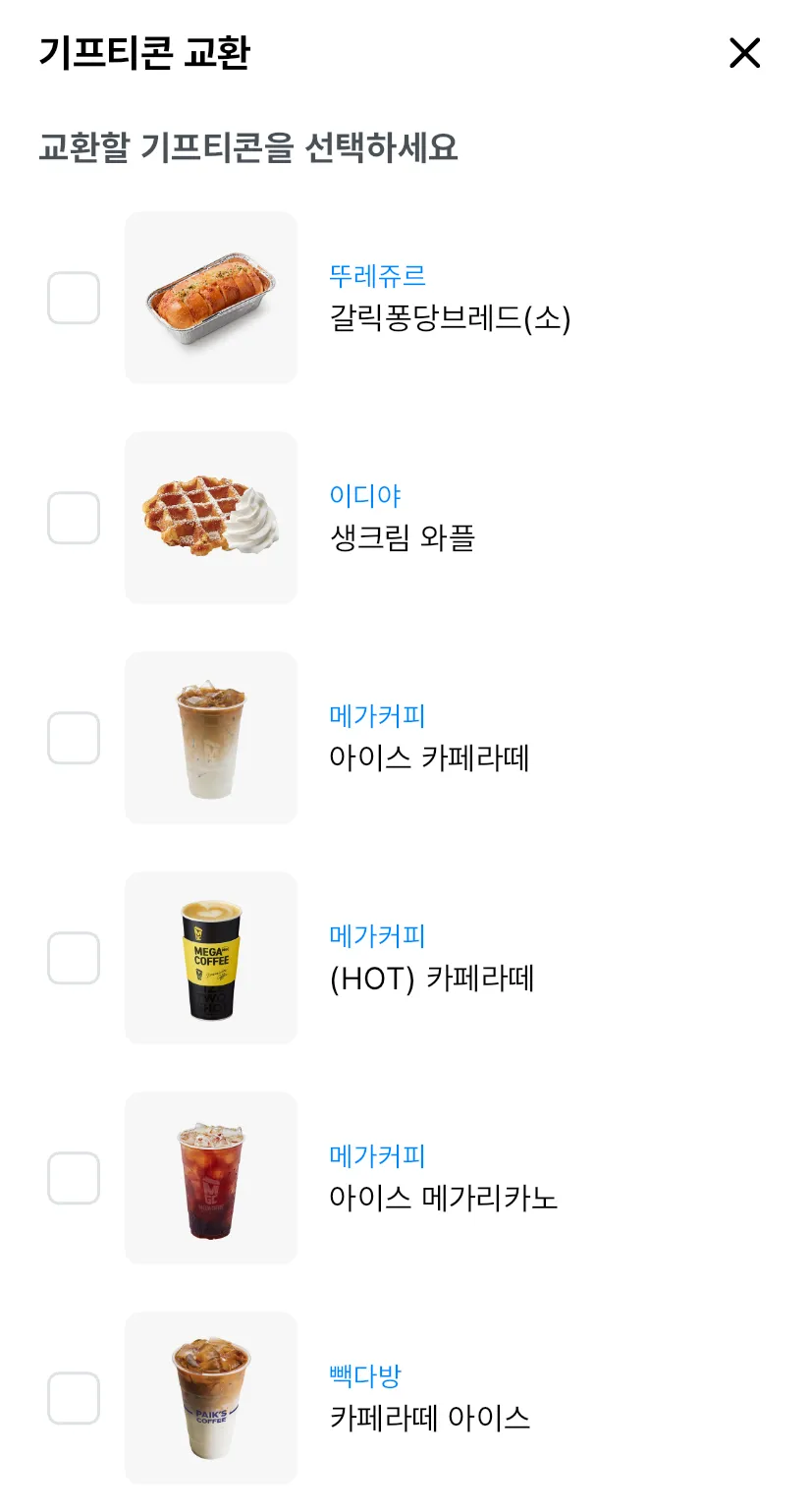 쿠팡-폴센트-룰렛돌리기-기프티콘-교환-가능-목록