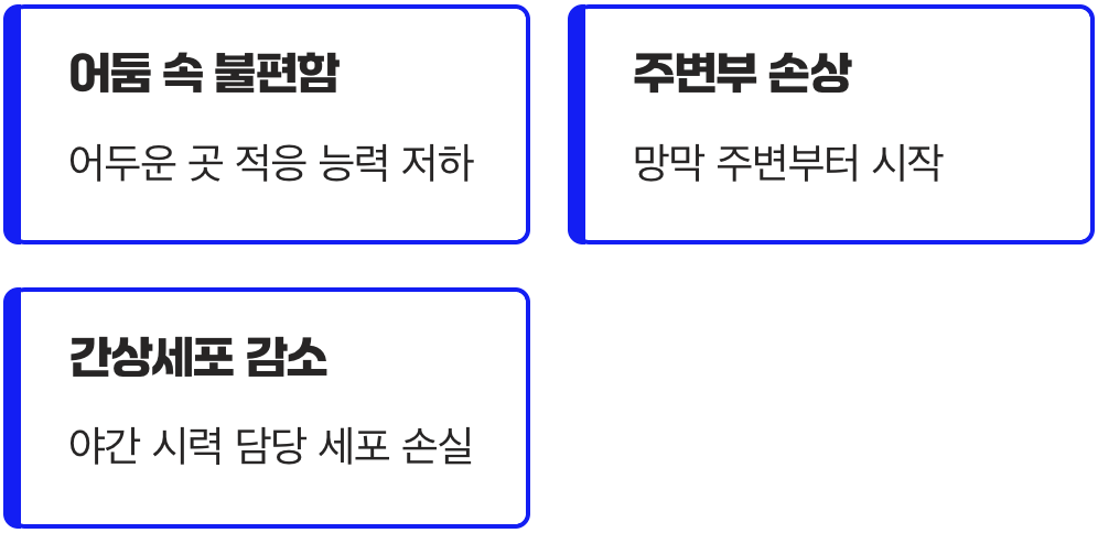 가장 먼저 찾아오는 신호, 어둠 속 불편함