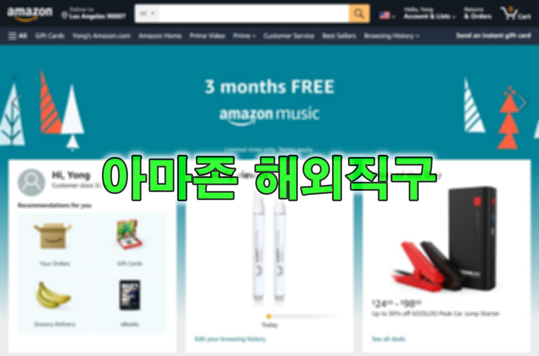 아마존 회원가입