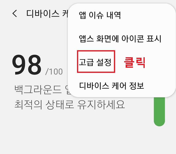 고급설정 클릭함