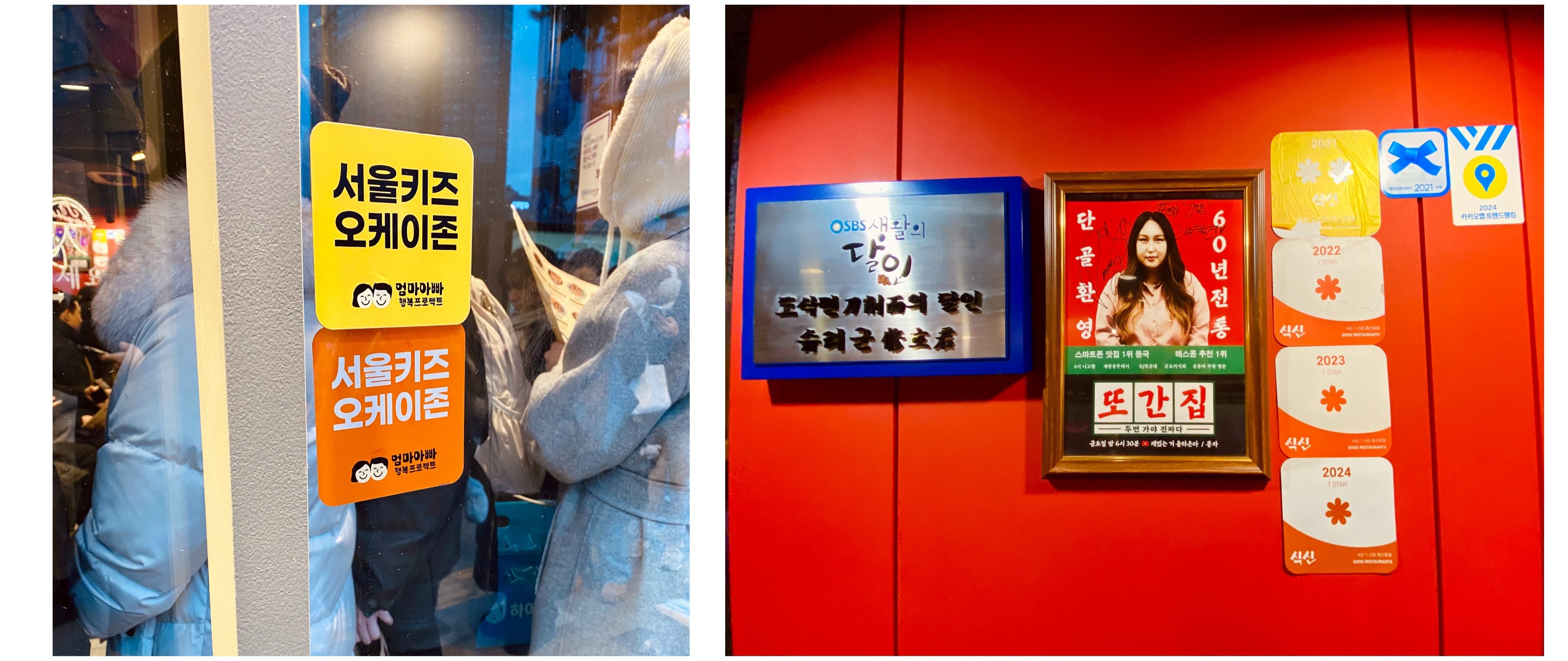 (좌) 서울키즈오케이존/ (우) 란주칼면의 이력