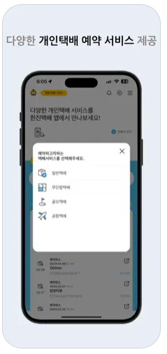 한진택배 배송조회