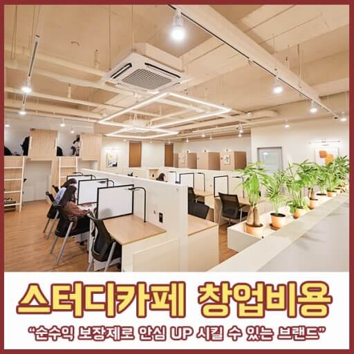 차별적인 스터디까페