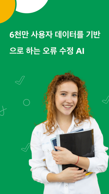 스마트 영어 문법 검사기, AI Grammar, 문법 오류 수정