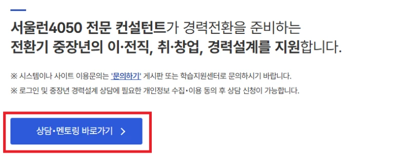 서울런 4050 평생학습포털 멘토링