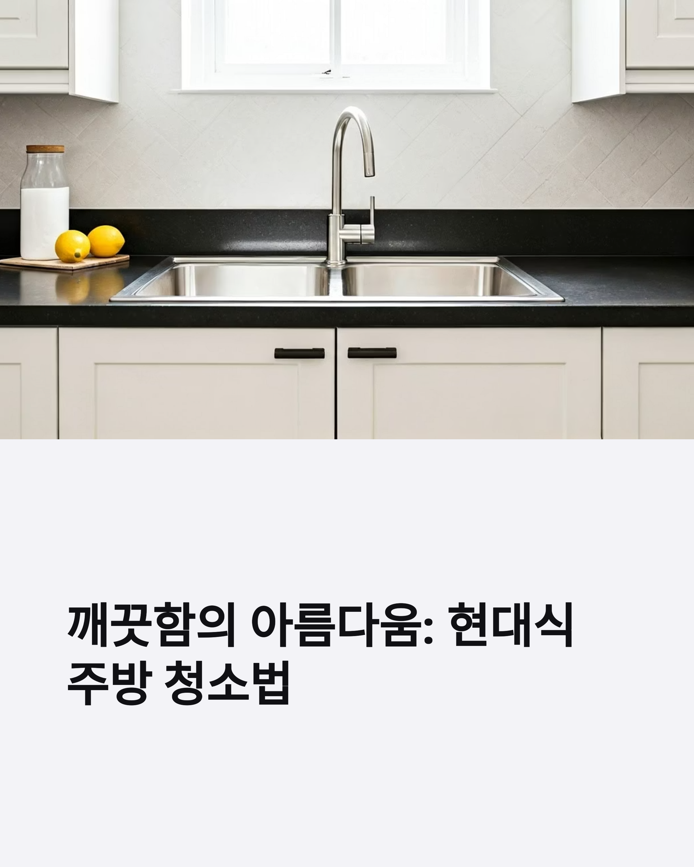 주방 대청소 기름때부터 싱크대까지
