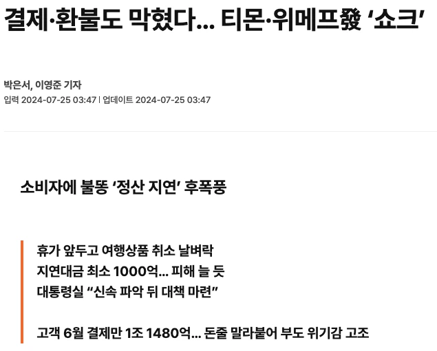 큐텐 부도, 위메프 티몬 환불받기, 큐텐 계열사확인