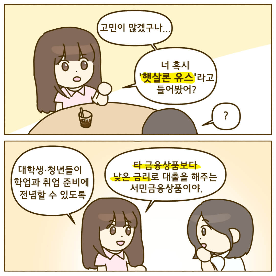 정부지원 대출, 서민금융진흥원, 정책자금 지원, 햇살론 유스, 햇살론15, 청년 정책자금, 신용보증재단 대출, 무담보 소액대출, 비대면 정책대출, 저신용자 대출, 신용등급 하위 대출, 연체자 가능 대출, 소액대출 정부지원, 신용점수 영향 없는 대출, 신속한 대출 승인, 중금리 대출, 신용회복 대출, 청년 대출, 사회초년생 대출, 무직자 가능 대출, 대학생 대출, 여성 전용 대출, 신용불량자 대출, 1금융권 대출 거절자