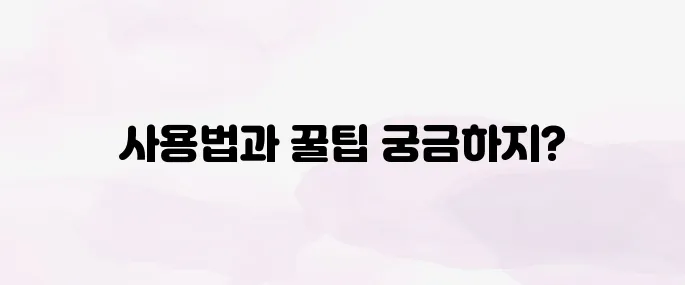 챗GPT 무료 사용법, 가입부터 사용 꿀팁까지 한눈에 보기