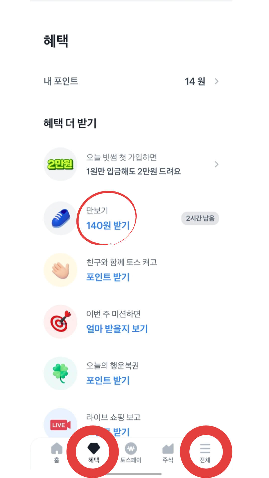 토스-만보기
