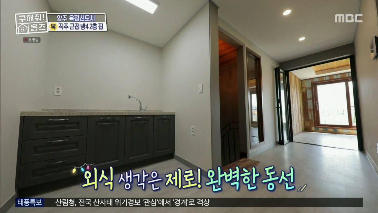 구해줘홈즈 아이브 안유진 가을 양주시 옥정동 아이브럽지 2층집 매물 가격 및 구조 인테리어 리모델링 최종선택 소개