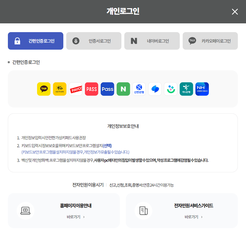 국민연금공단 간편인증