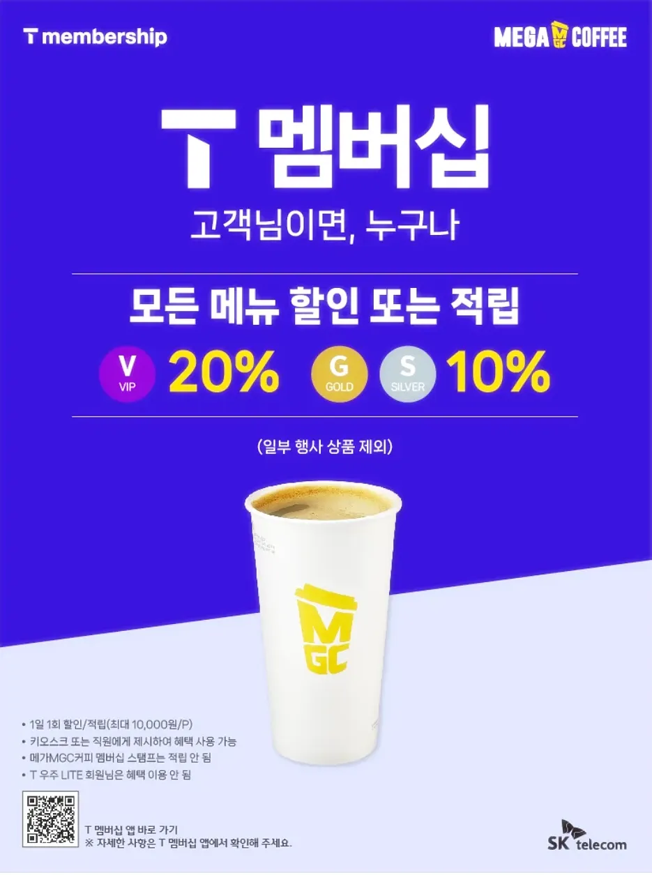 T-멤버십-누구나-할인-받기-가능