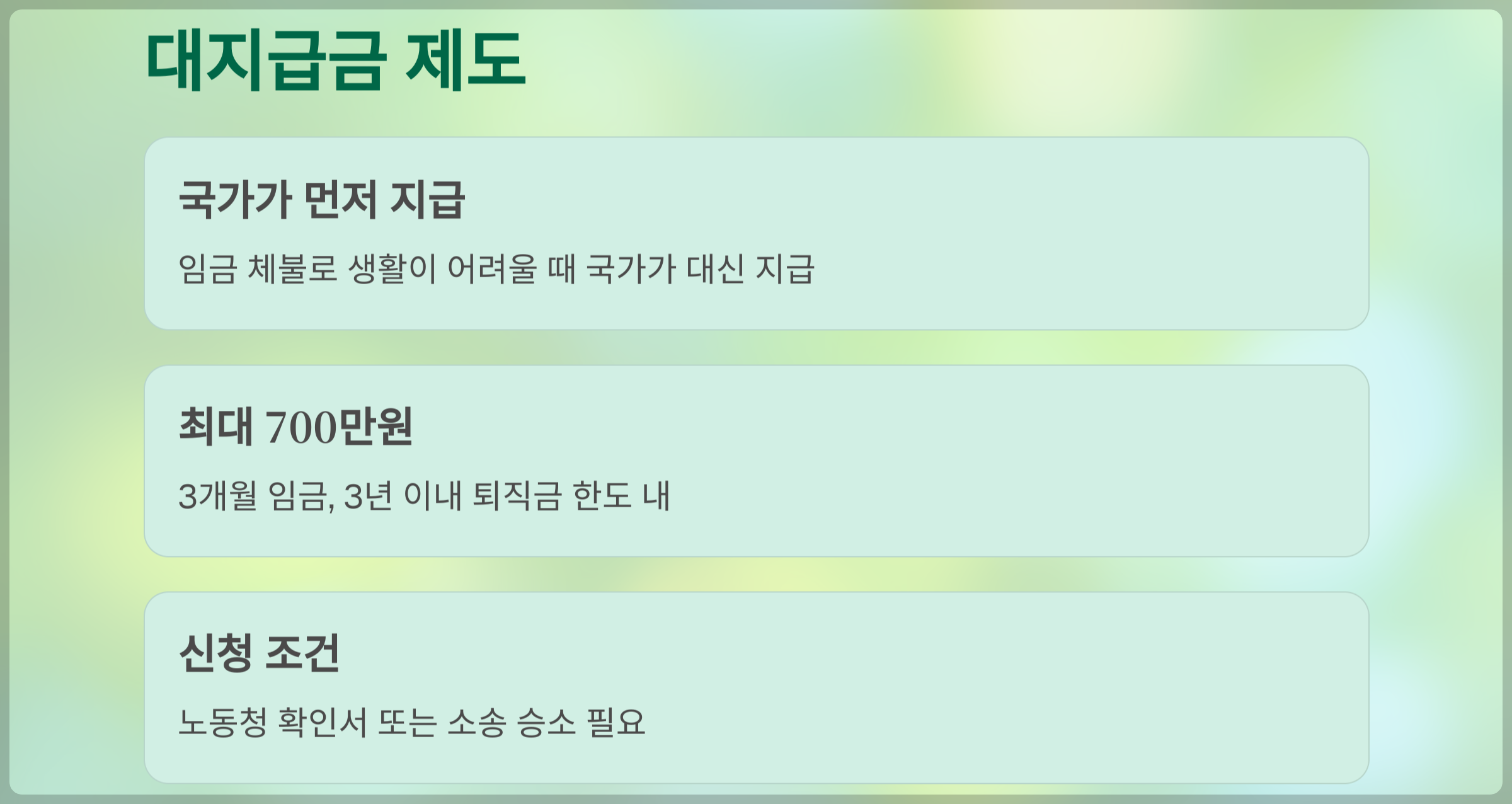 임금 체불 해결 방안 (6)