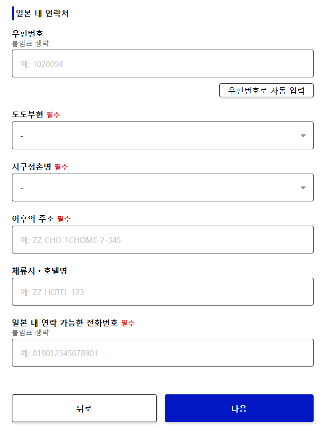 비짓재팬 등록 방법