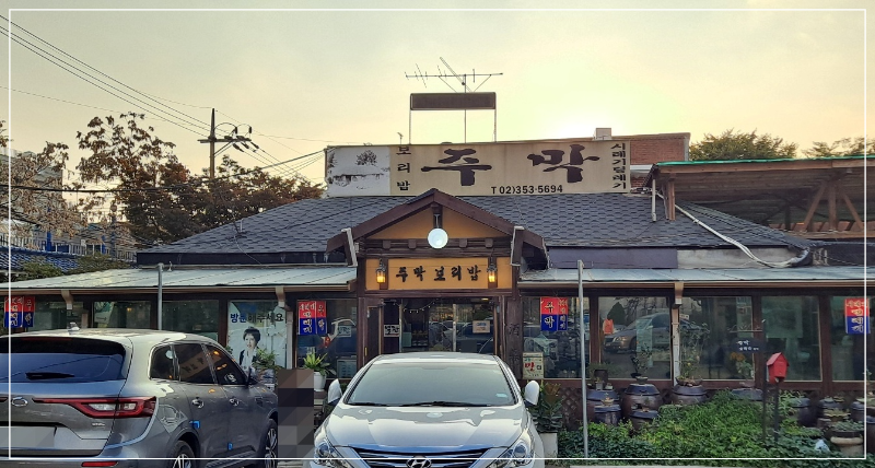 서오릉-맛집-주막보리밥-시래기털레기수제비-&-쭈꾸미볶음