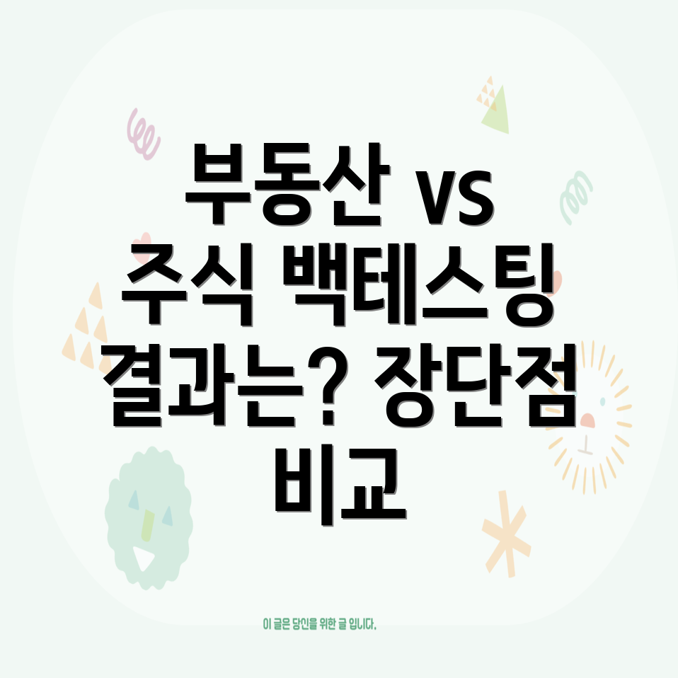투자 비교