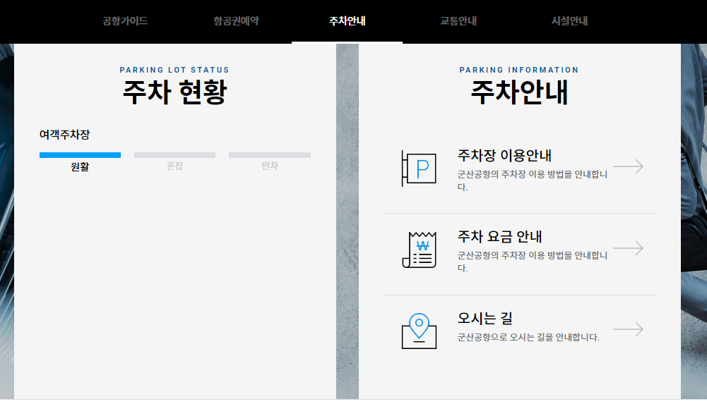 주차-현황