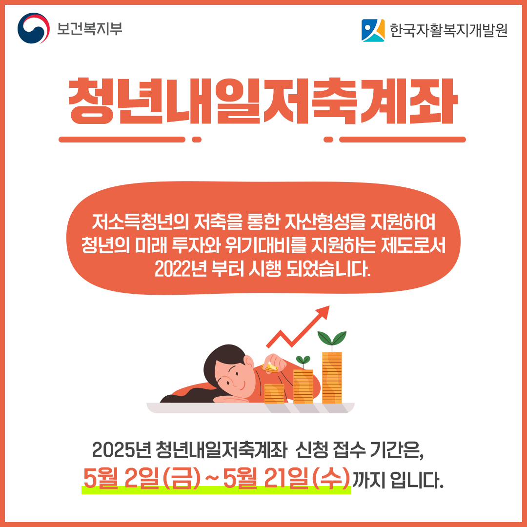 청년내일저축계좌