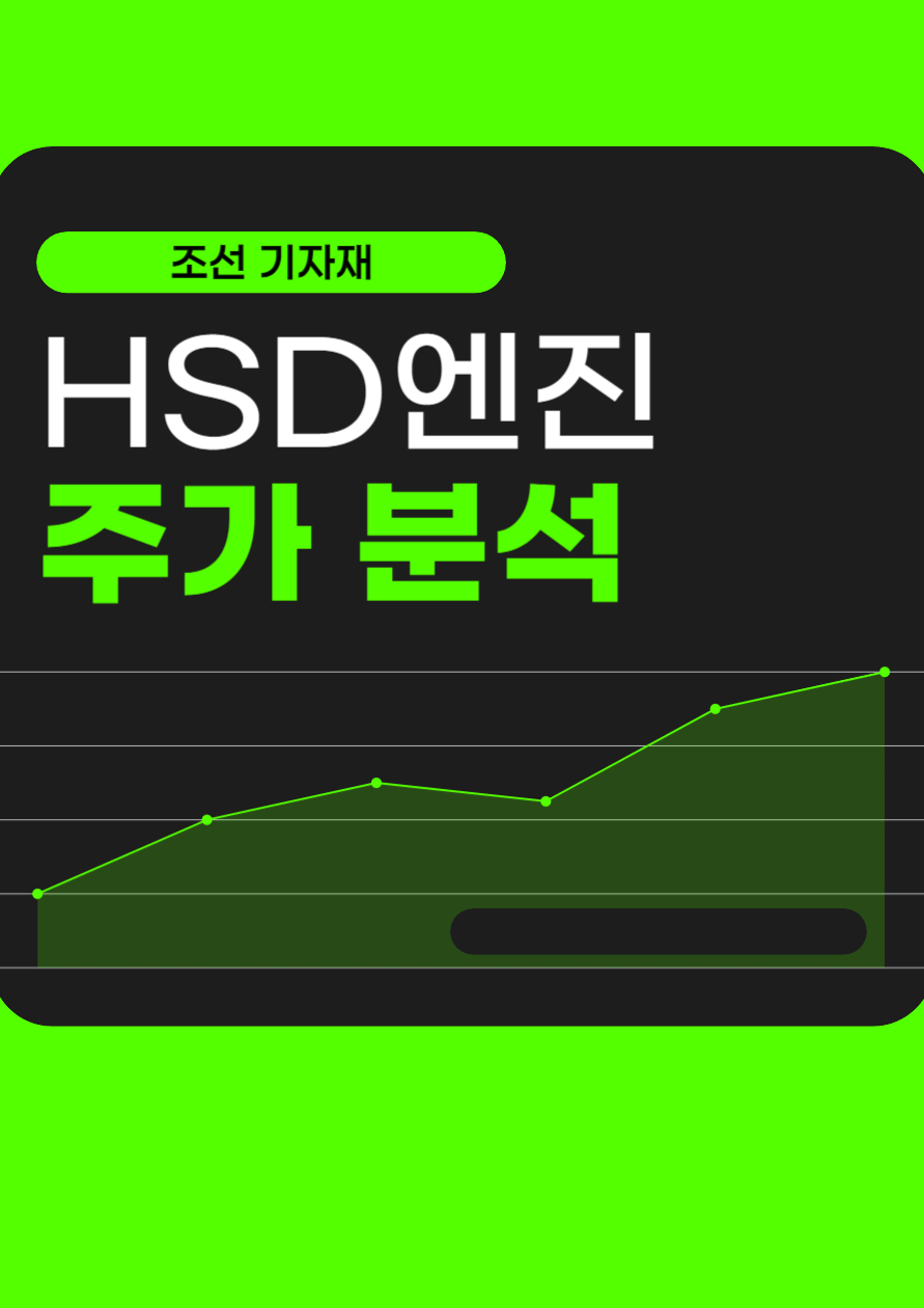 조선기자재 HSD엔진