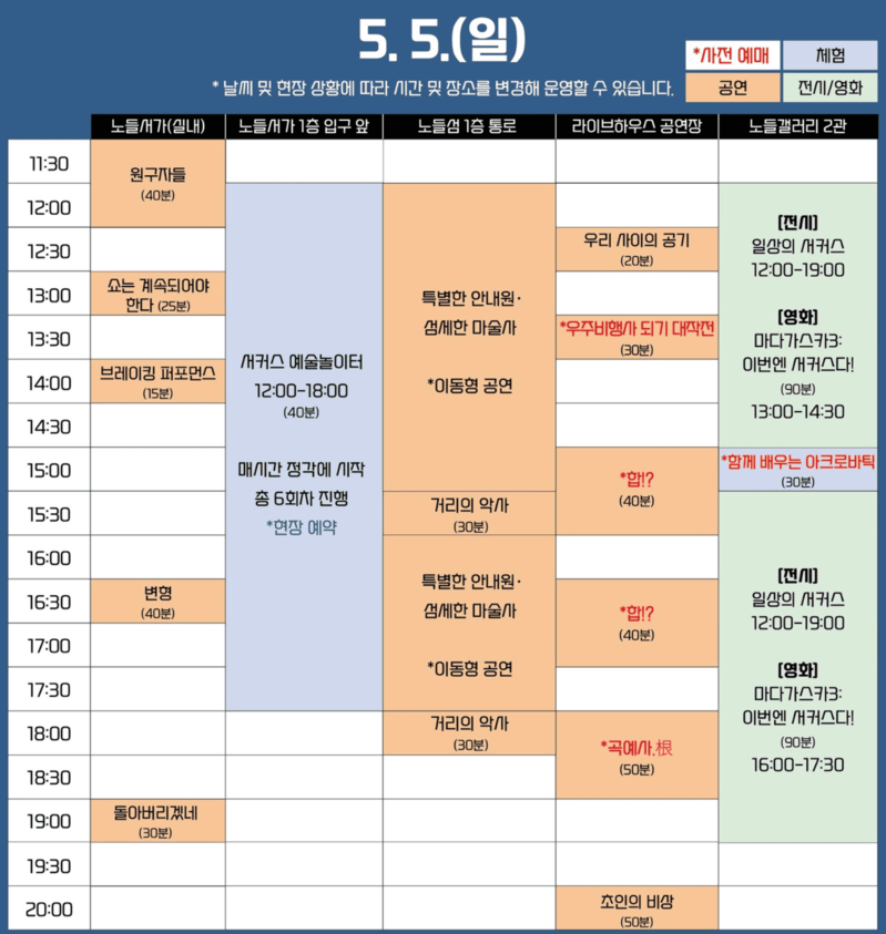 잠수교 뚜벅뚜벅 축제 어린이날 우천 행사취소 통제 해제