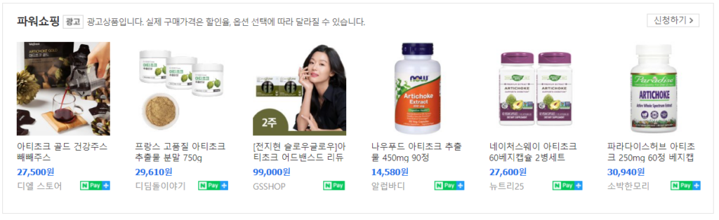 아티초크