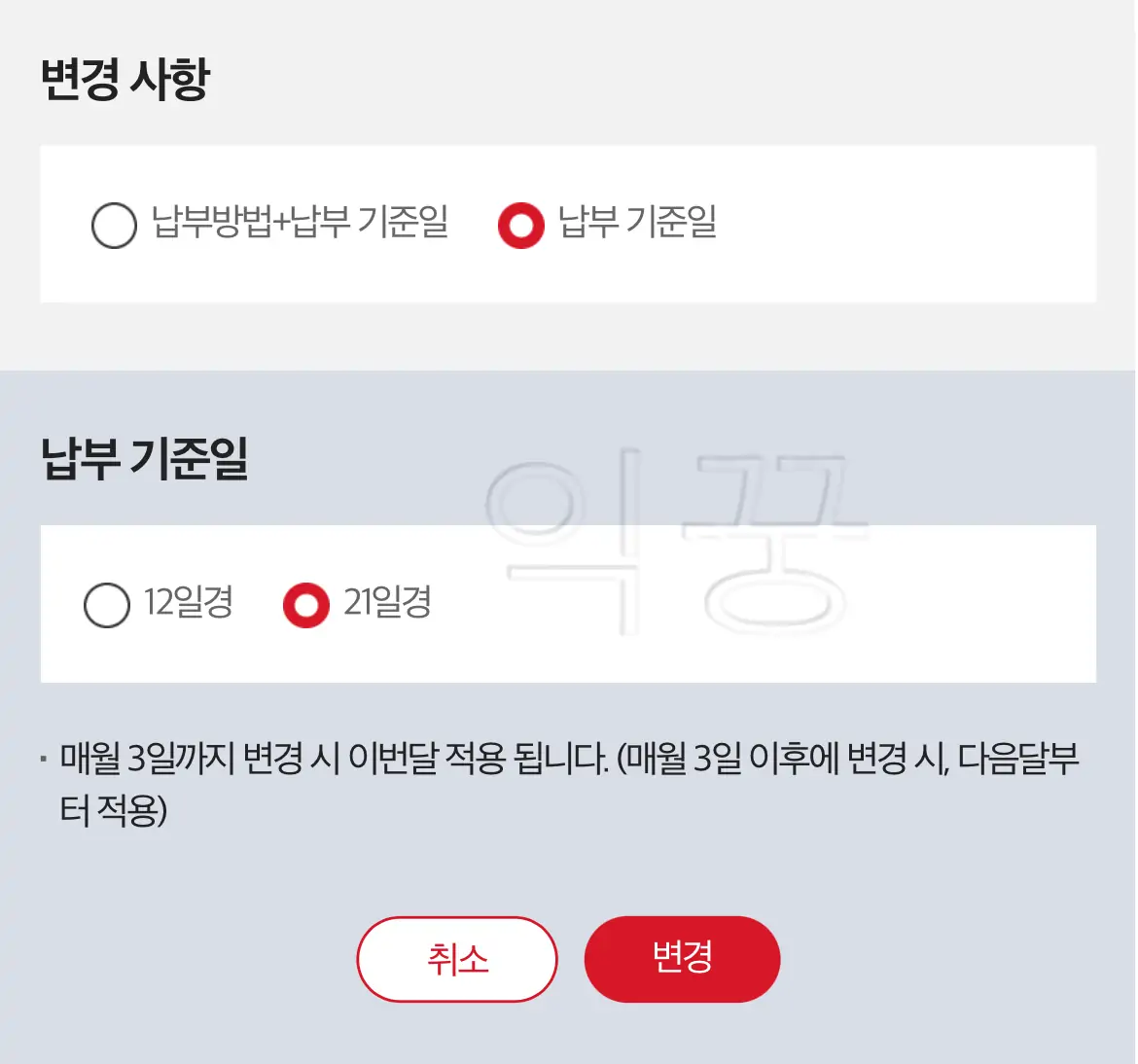 KT 앱 요금납부일 변경하는 방법