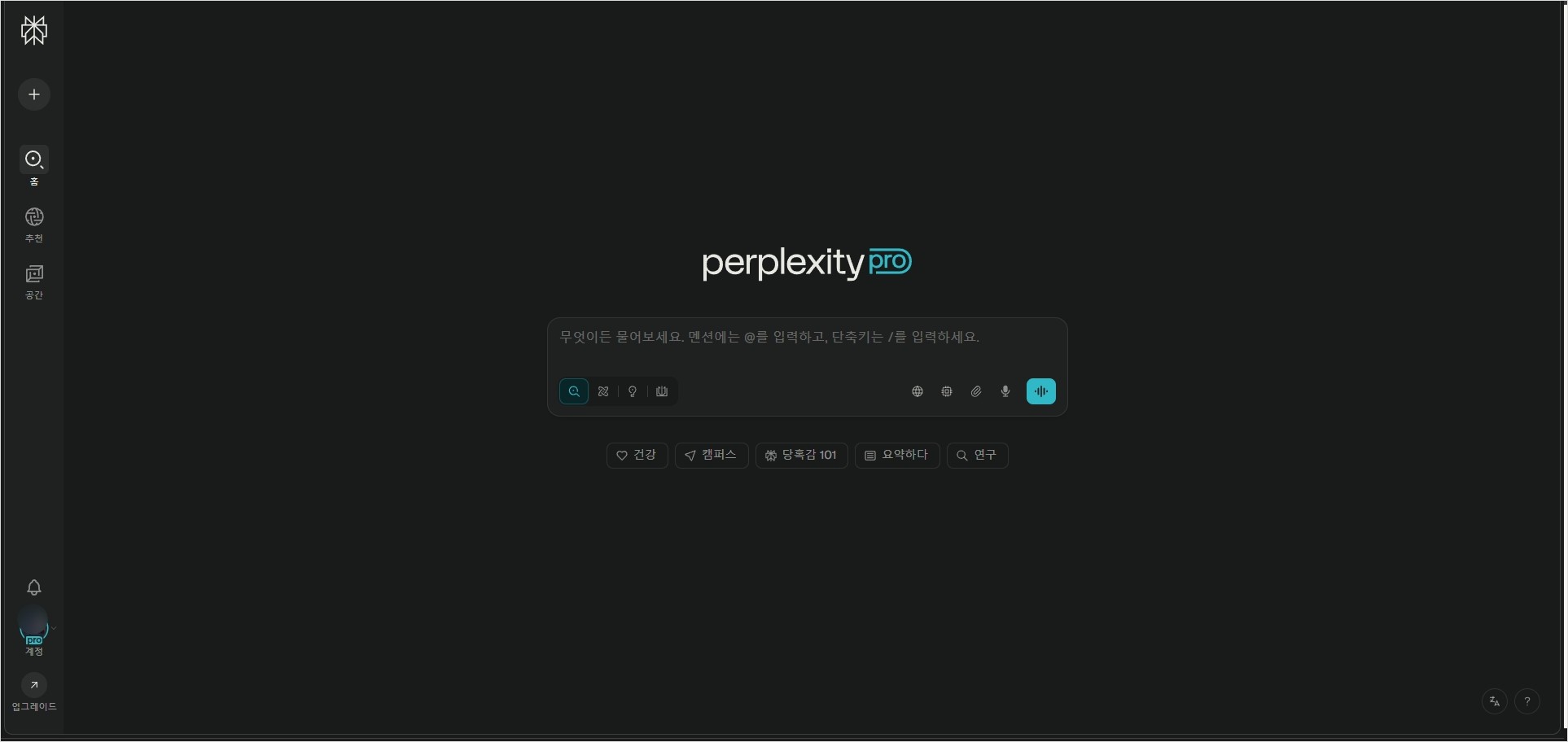 퍼플렉시티 메인 페이지