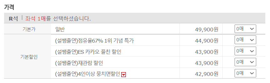 설민석 한국사 대모험 공연 티켓 할인 가격 안내